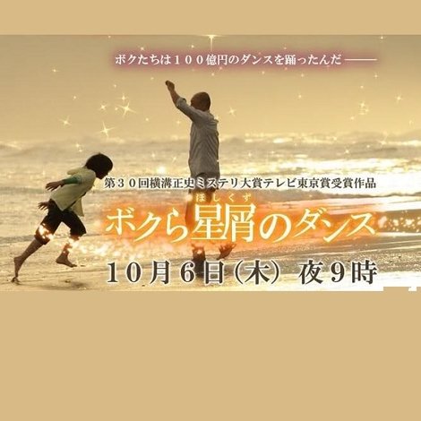 ボクら星屑のダンス