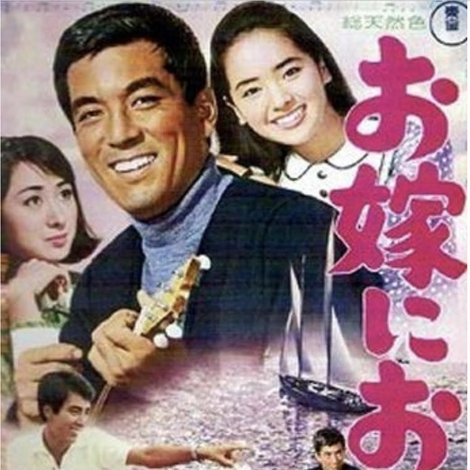 お嫁においで