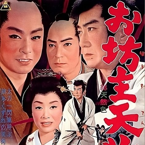 お坊主天狗