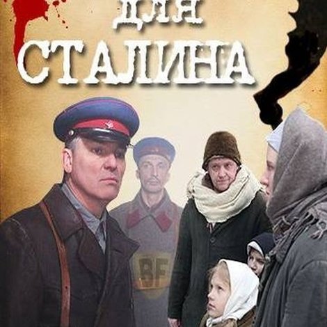 Хлеб для Сталина. Истории раскулаченных