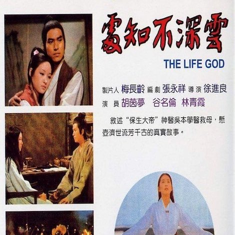 雲深不知處