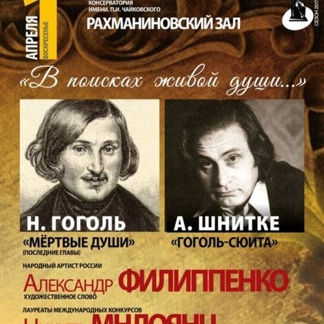 Мёртвые души
