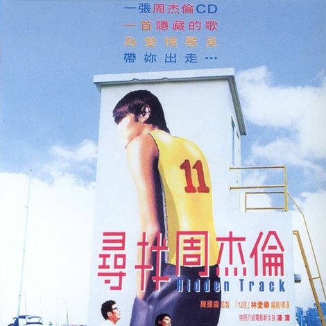 尋找周杰倫