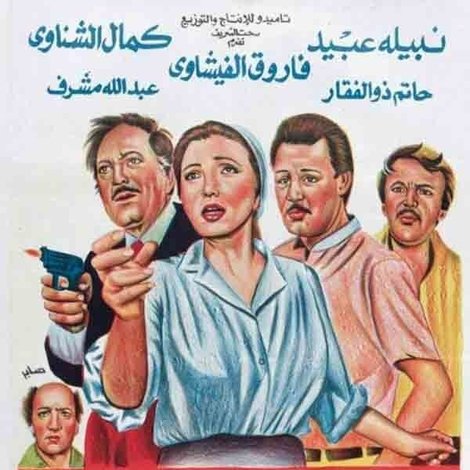 الحناكيش