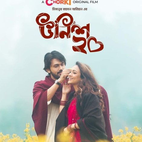 উনিশ২০