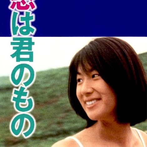 この窓は君のもの