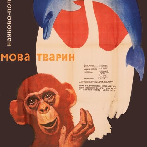 Мова тварин