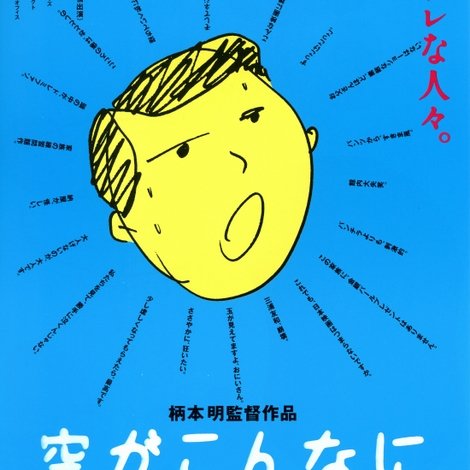 空がこんなに青いわけがない