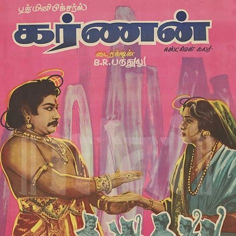 கர்ணன்