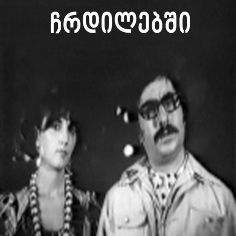 წყარო გზის პირას
