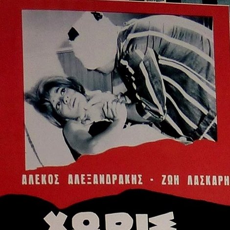 Χωρίς Ταυτότητα
