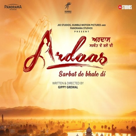 ਅਰਦਾਸ ਸਰਬੱਤ ਦੇ ਭਲੇ ਦੀ