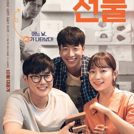 선물