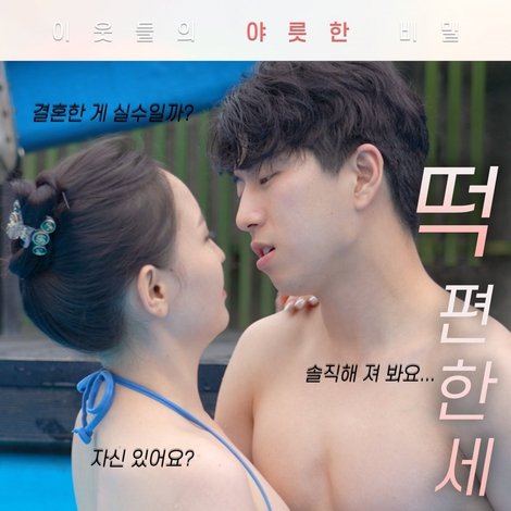 떡 편한 세상