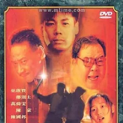 慈雲山十三太保