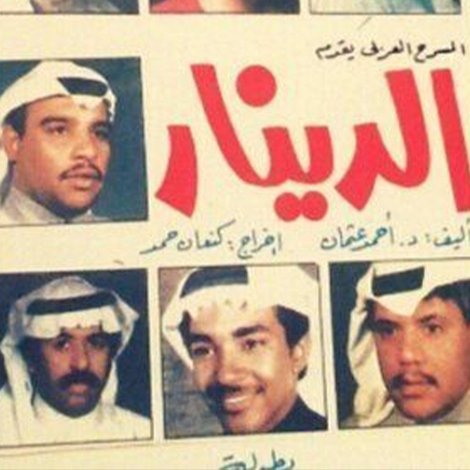 الدينار