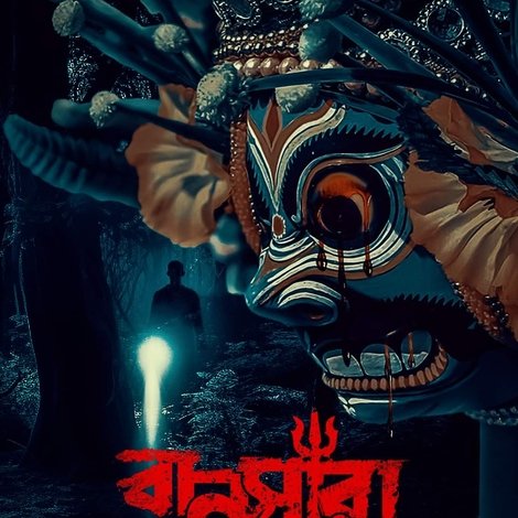 বানসারা
