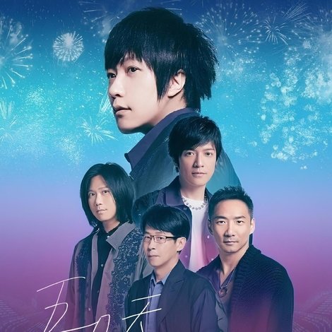 五月天「好好好想見到你」MAYDAY FLY TO 2022 跨年演唱會線上特別版