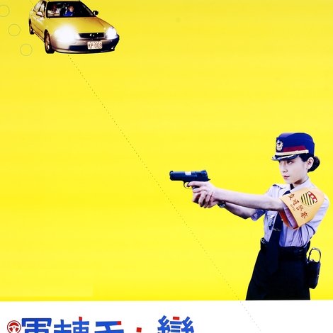 運転手之戀