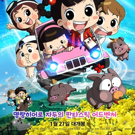 극장판 안녕 자두야: 제주도의 비밀