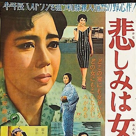 悲しみは女だけに