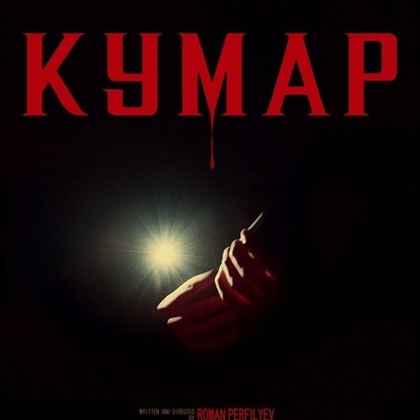 Кумар