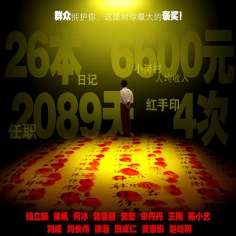第一书记