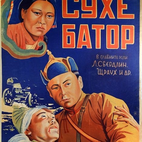 Его зовут Сухэ-Батор