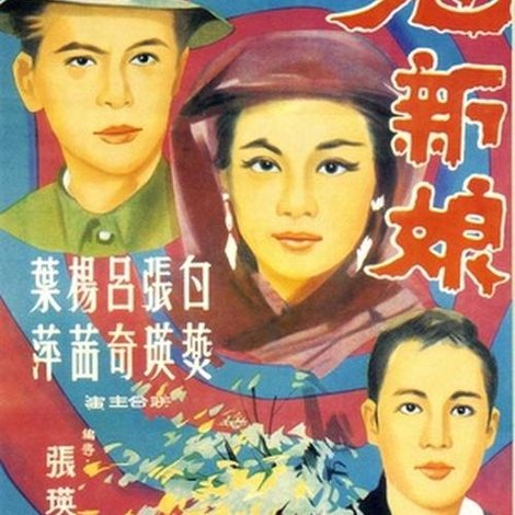 鬼新娘