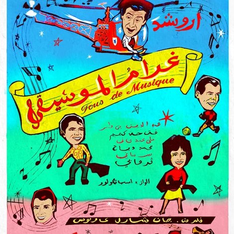 (Gharam Al Mousiqa) غرام الموسيقى