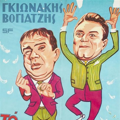 Το Βλακόμουτρο
