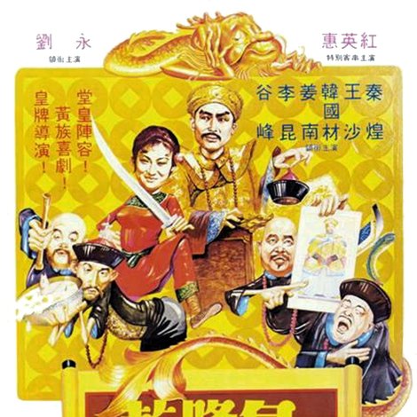 乾隆皇君臣鬥智