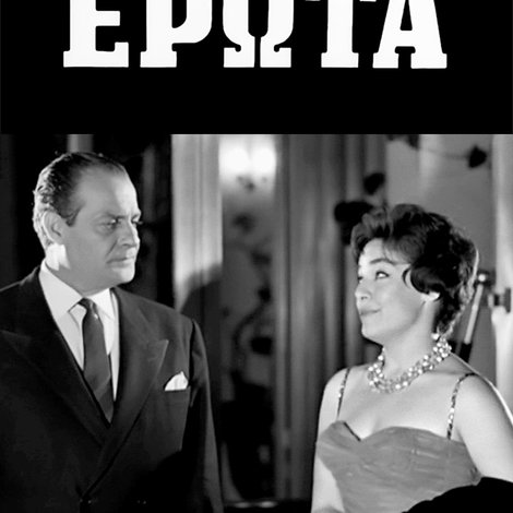 Λάθος στον έρωτα