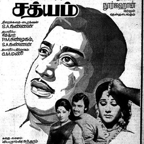 சத்யம்