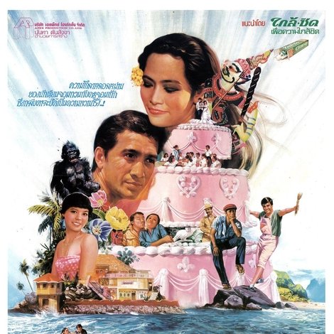 ชื่นรัก