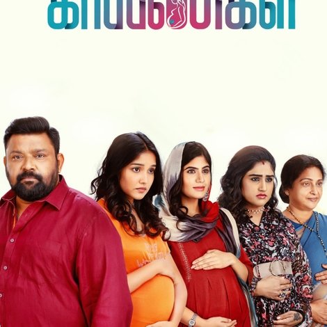 வாசுவின் கர்ப்பிணிகள்