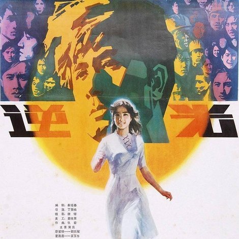 逆光