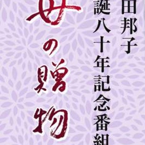 Haha no Okurimono