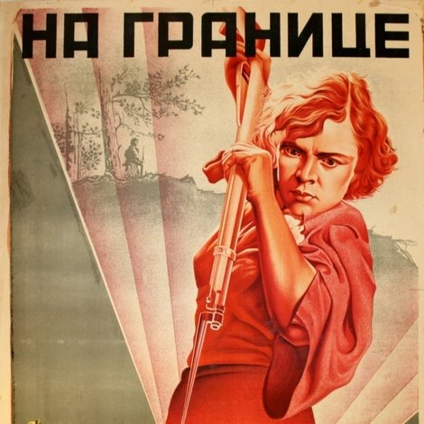 На границе