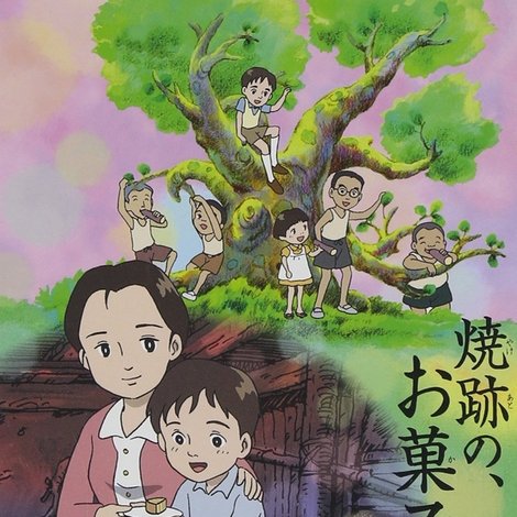 焼跡の, お菓子の木