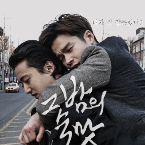 그 밤의 술맛