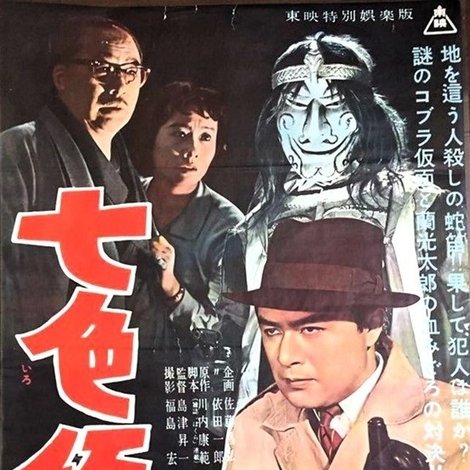 七色仮面