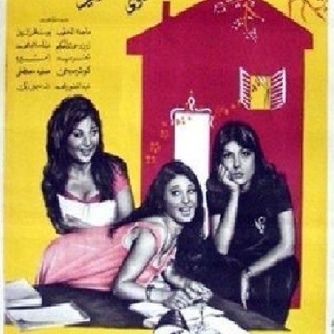 بيت الطالبات