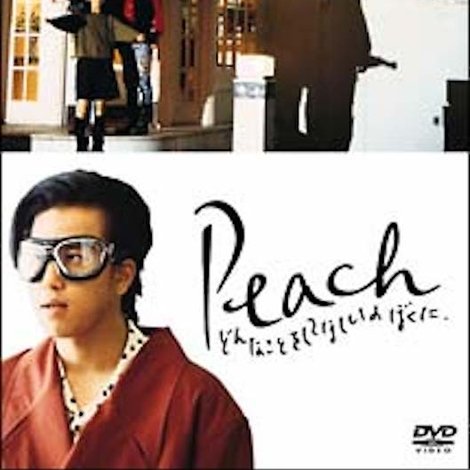 Peach どんなことをしてほしいのぼくに