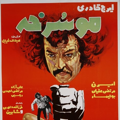 موسرخه