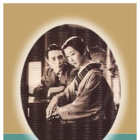 良人の貞操: 前篇 春来れば