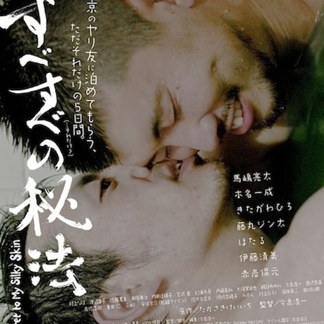 すべすべの秘法