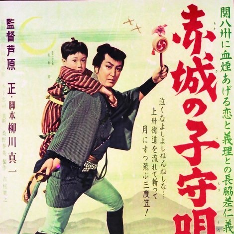 赤城の子守唄