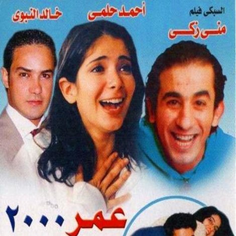 عمر 2000
