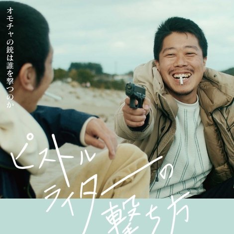 ピストルライターの撃ち方